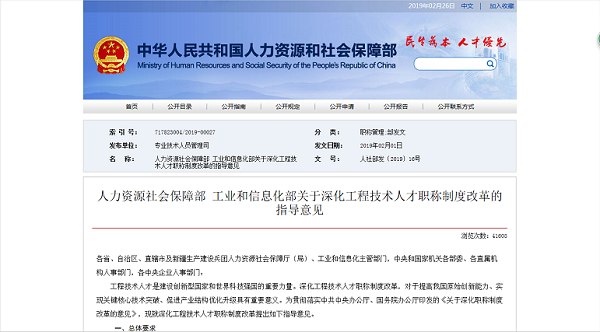 關(guān)于深化工程技術(shù)人才職稱制度改革的指導(dǎo)意見(jiàn).jpg