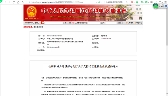 關(guān)于支持民營(yíng)建筑企業(yè)發(fā)展.jpg